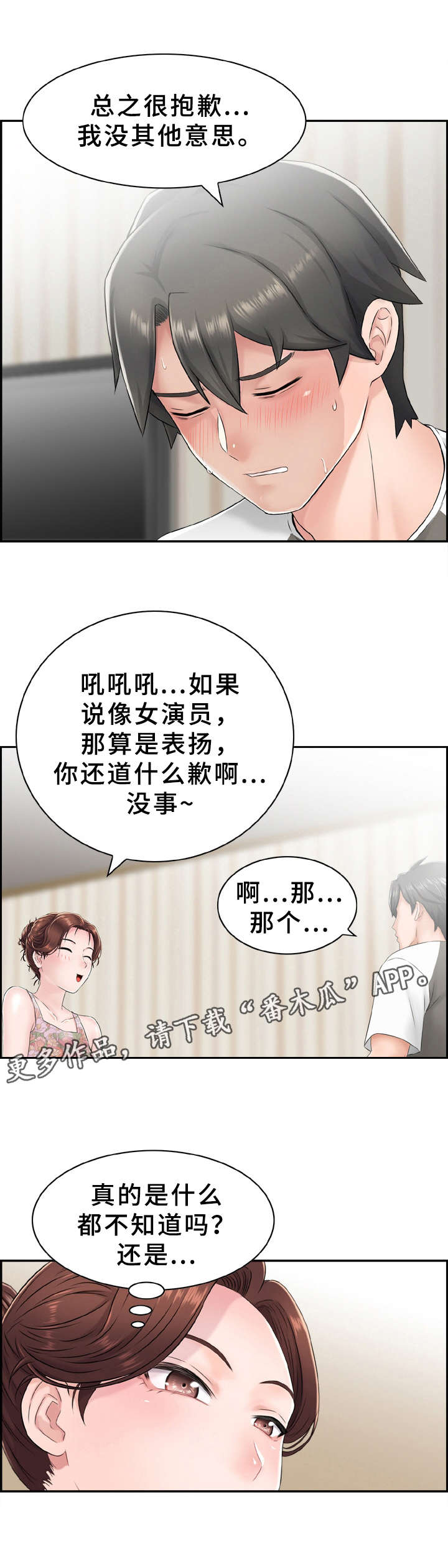 本能英语漫画,第7章：帮个忙1图