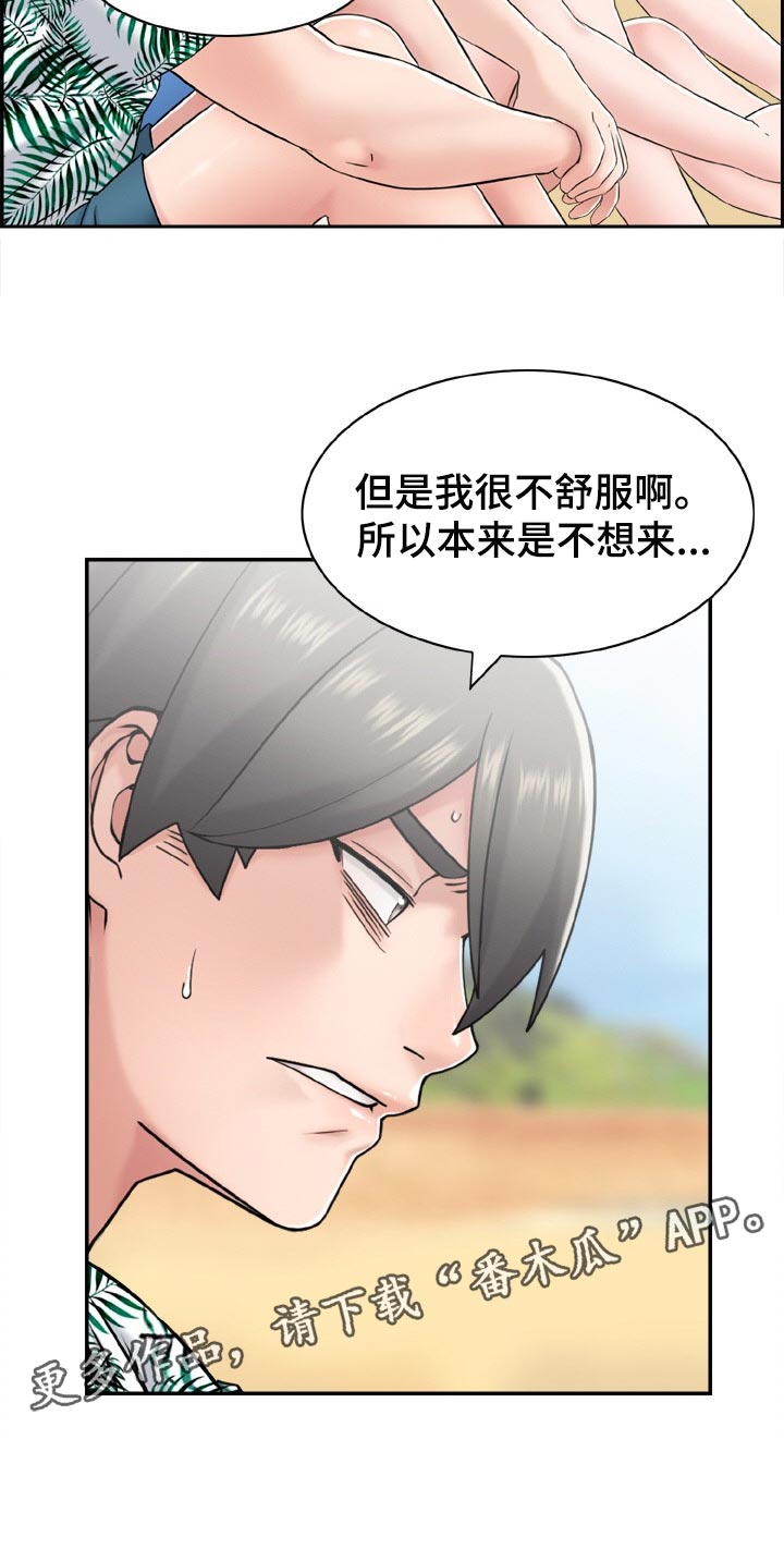 本能教学漫画,第27章：参加团建1图