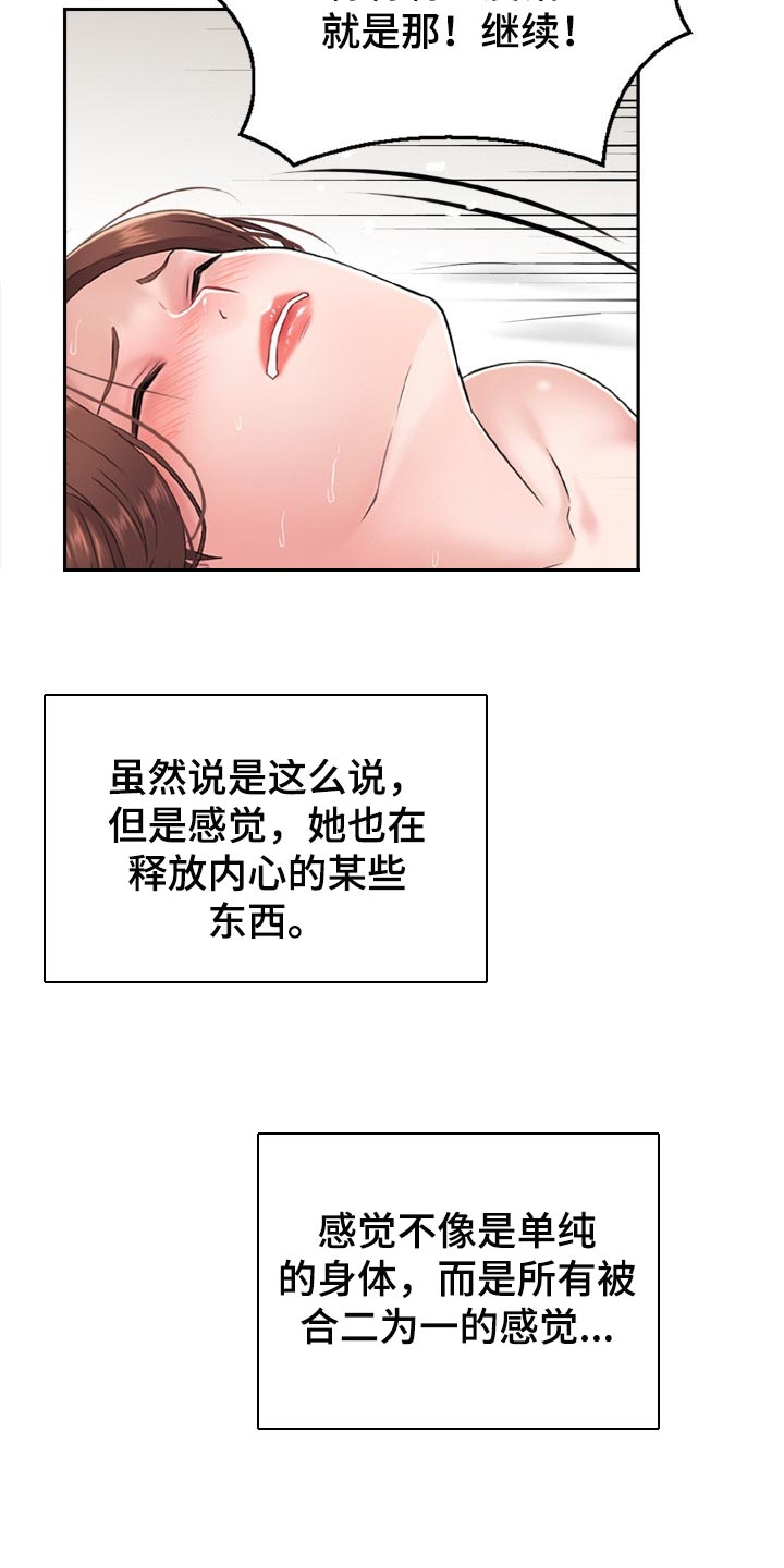 本能理论在教学中的作用漫画,第26章：变得跟之前不一样2图