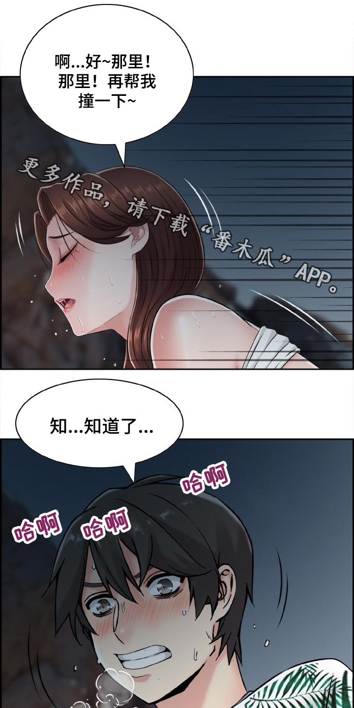 本能教学漫画下拉式免费漫画,第33章：坦白1图