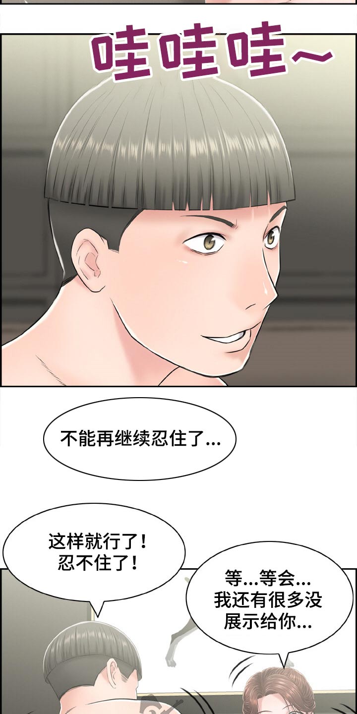 本能觉醒漫画,第42章：找错人2图