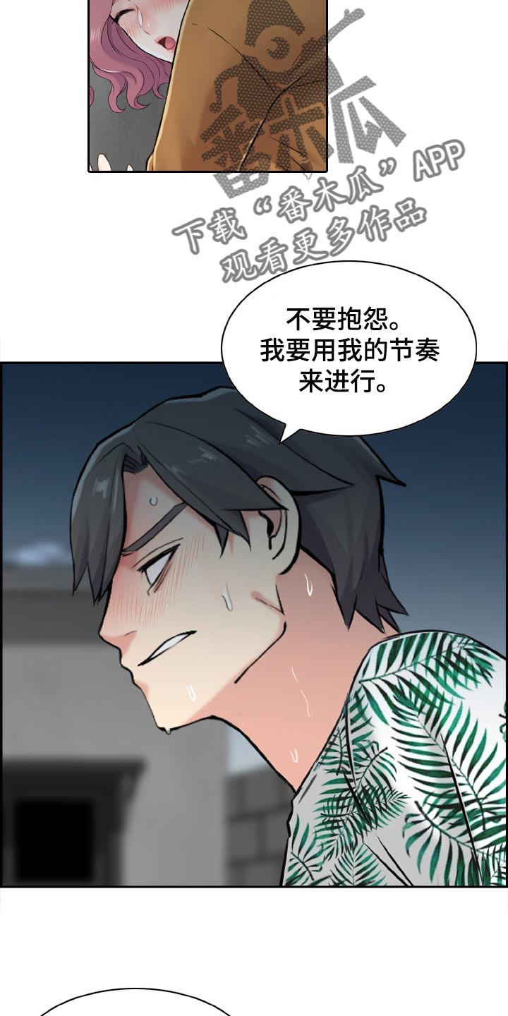 本能解析完整版漫画,第29章：争强好胜1图