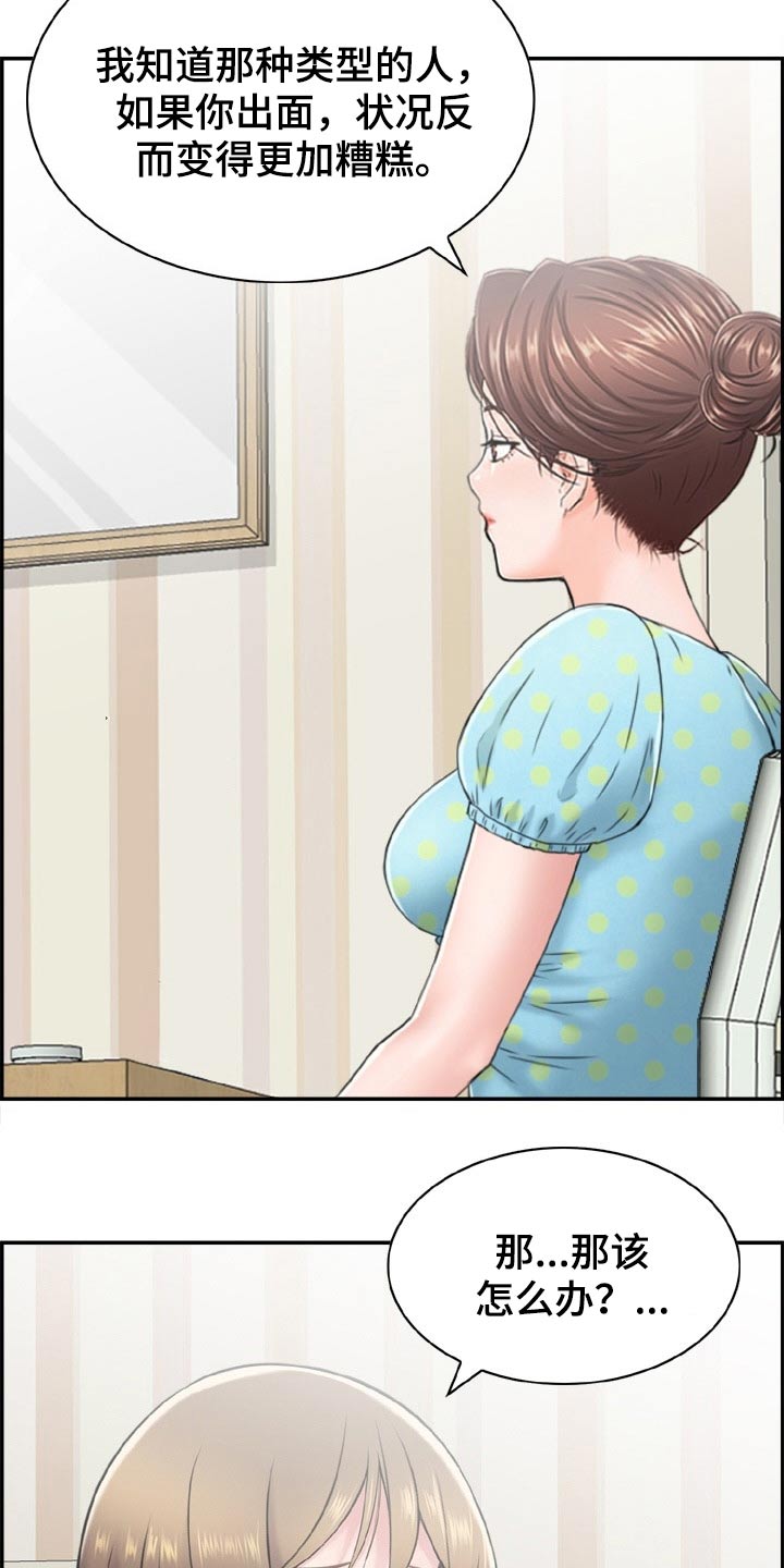 本能教学漫画,第40章：威胁1图