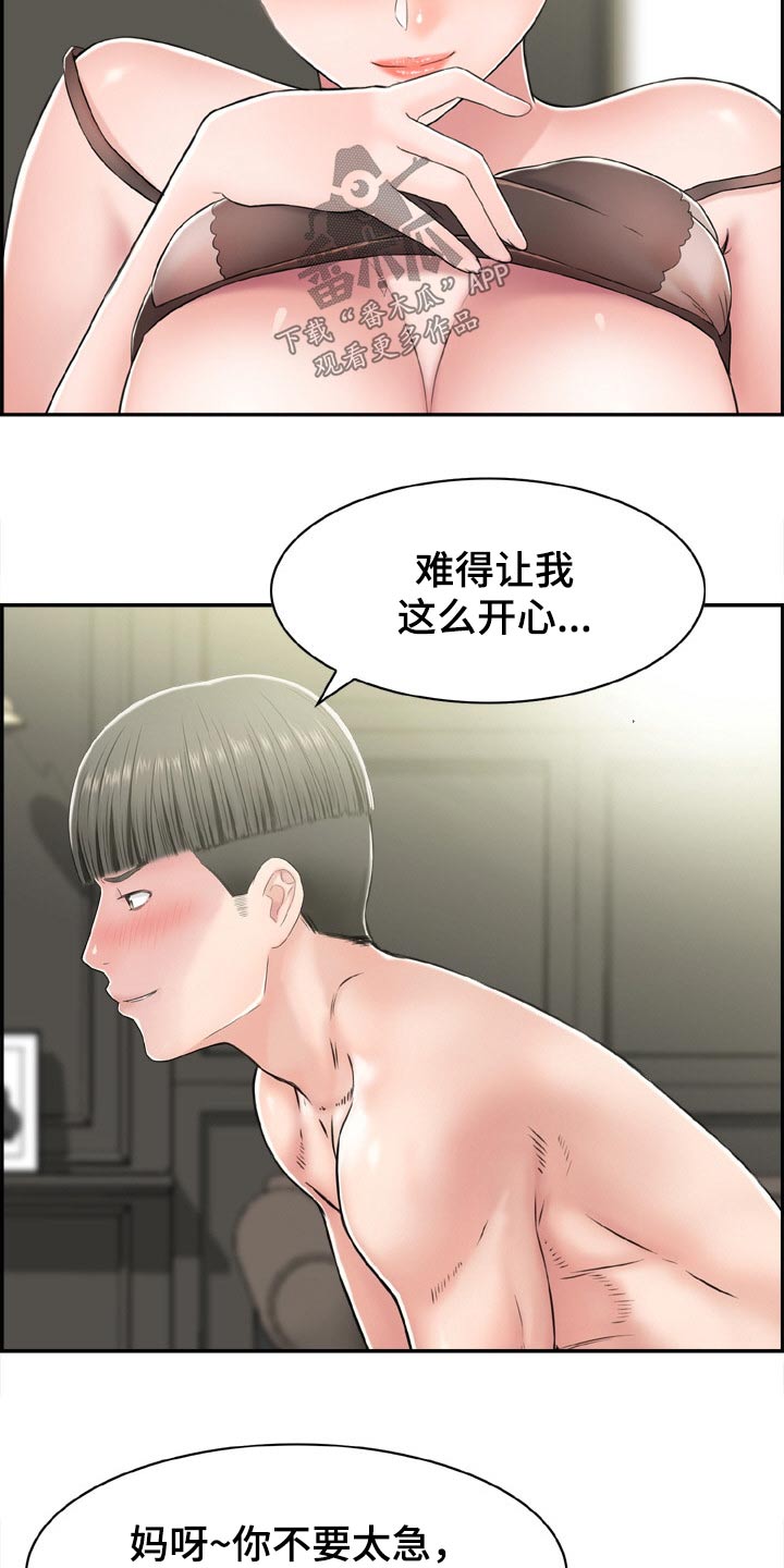 本能觉醒漫画,第42章：找错人1图