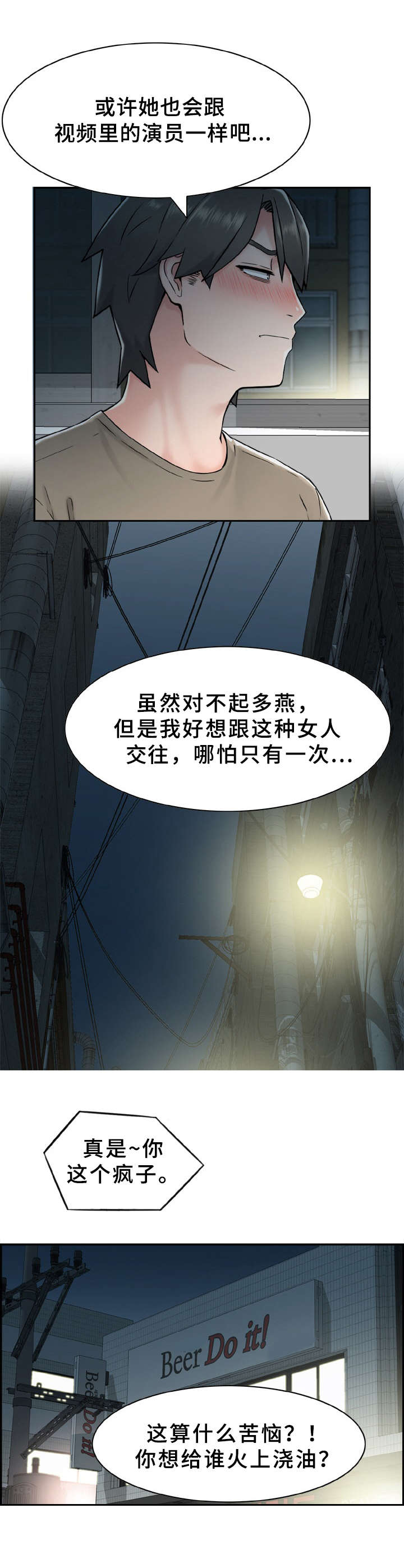 本能教学漫画下拉式免费漫画,第2章：长得很像2图