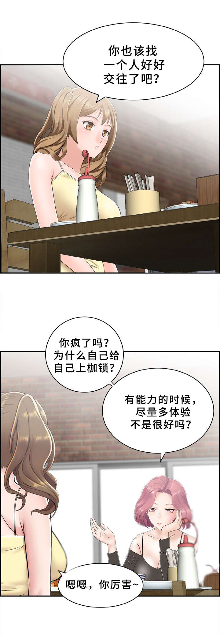 本能电影解说漫画,第3章：出问题2图