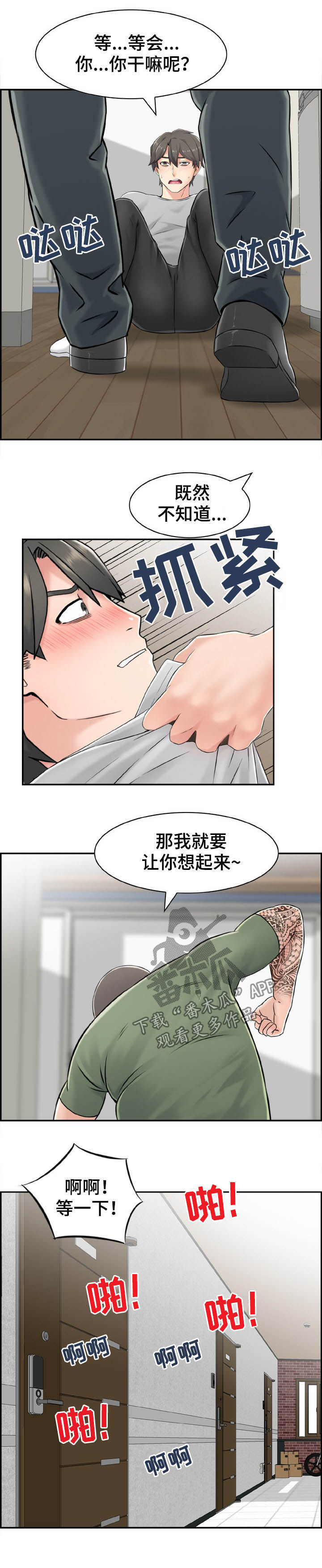 本能的意思漫画,第24章：寻仇2图