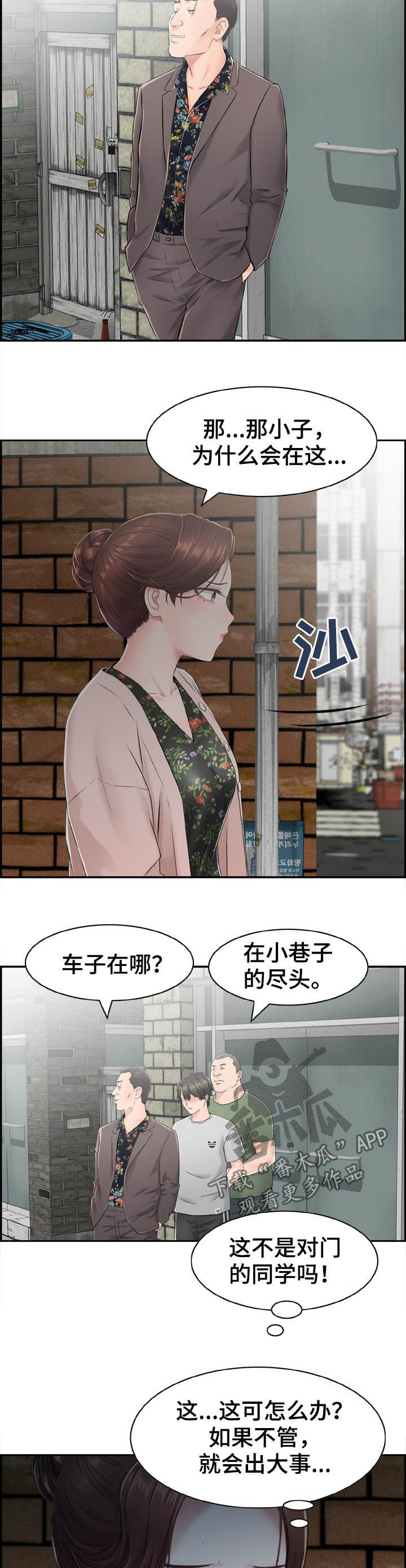 本能英语漫画,第24章：寻仇2图