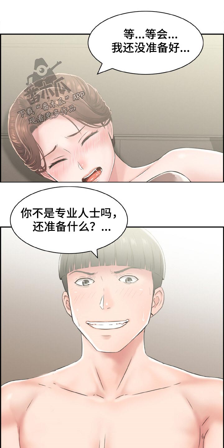 本能觉醒漫画,第42章：找错人2图