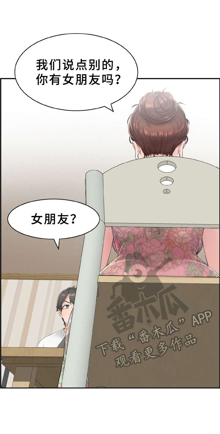 本能痴迷笔趣阁漫画,第8章：充分利用1图