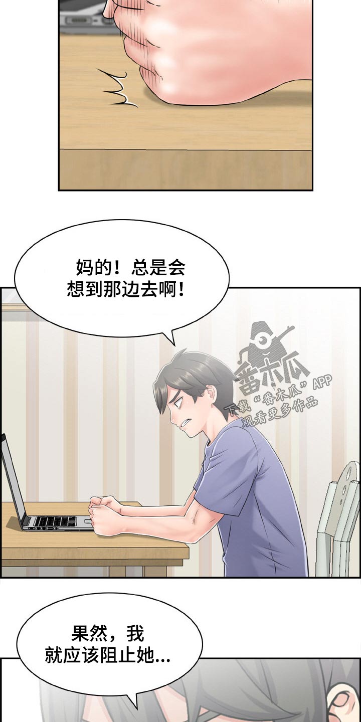 本能教学漫画下拉式免费漫画,第42章：找错人2图