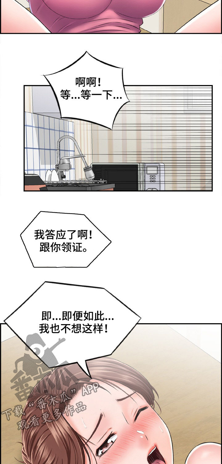 本能的意思漫画,第20章：原来是这样2图