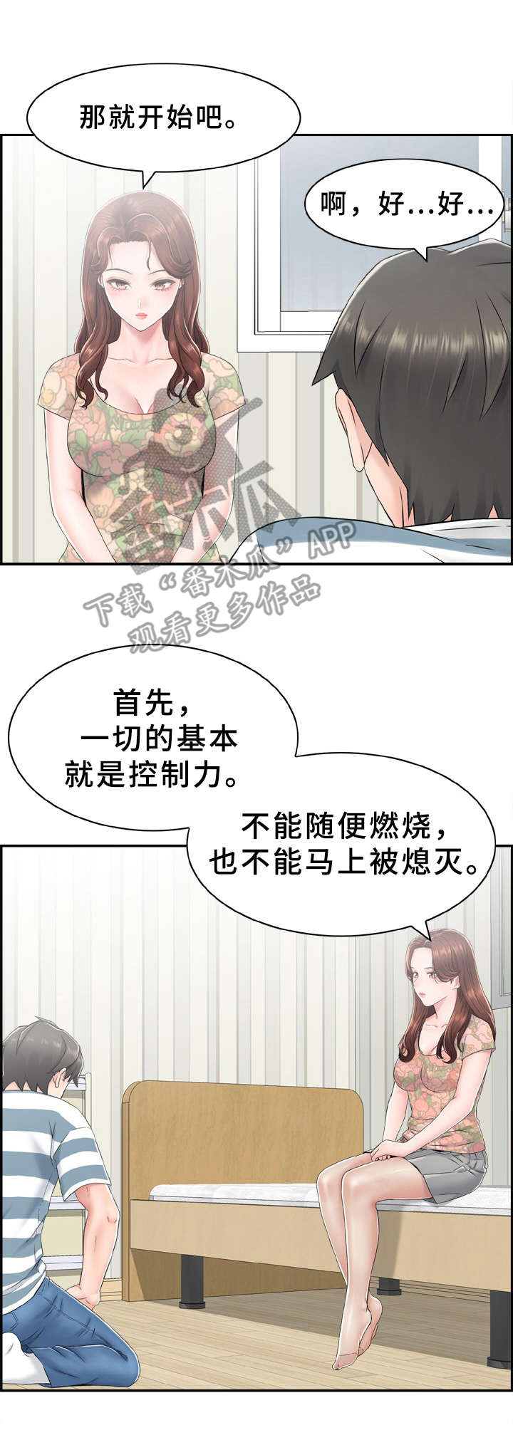 本能学英语漫画,第16章：教学1图