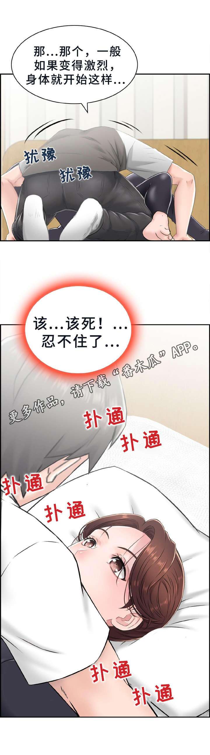 本能二电影原版漫画,第9章：具体描述1图