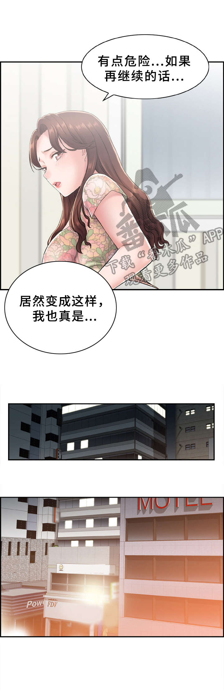 本能电影在线观看完整版免费漫画,第17章：不知不觉1图