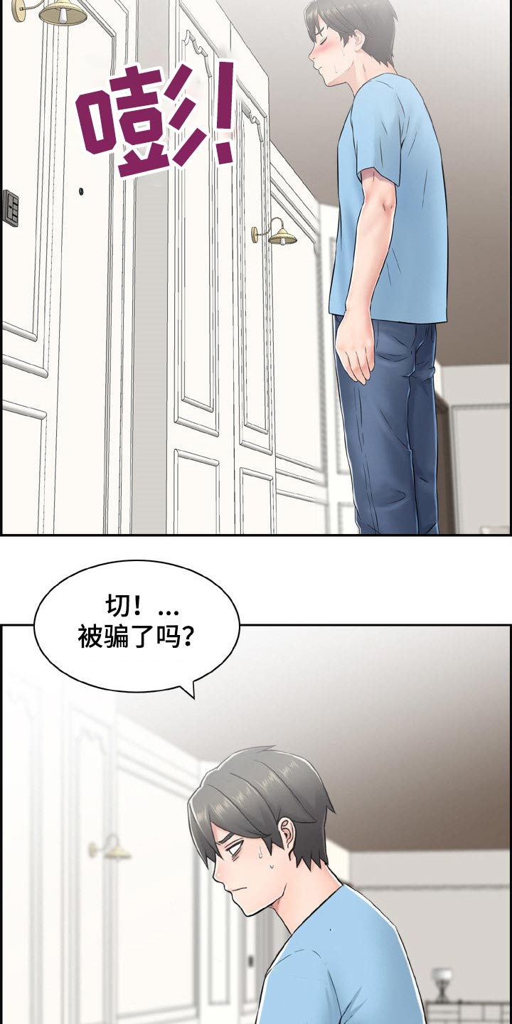 本能教学漫画,第42章：找错人1图