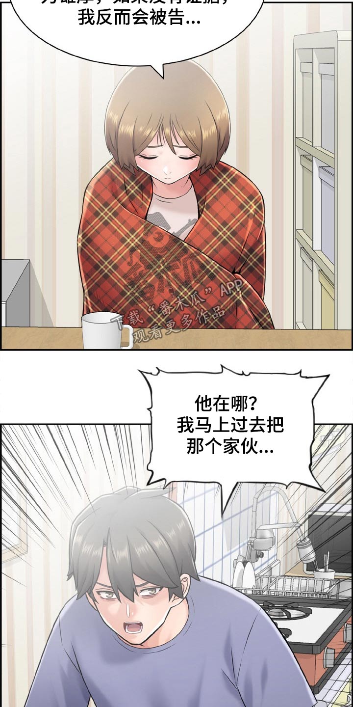 本能教学漫画,第40章：威胁1图