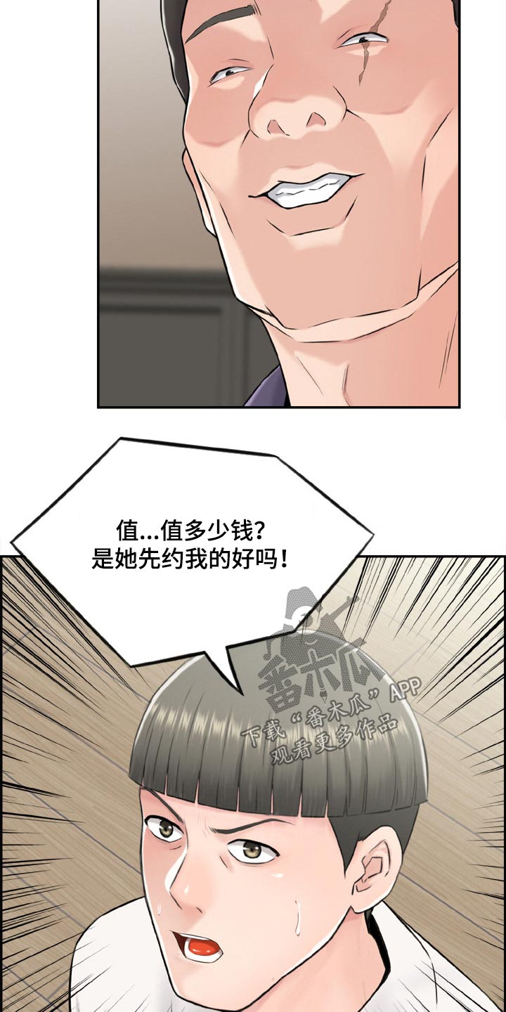 本能教学韩漫免费无删减漫画,第43章：经纪人2图