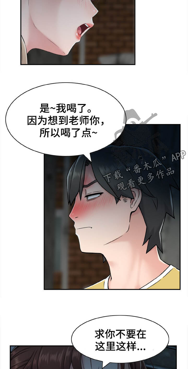 本能电影免费看完整版不卡顿漫画,第23章：好想哭1图