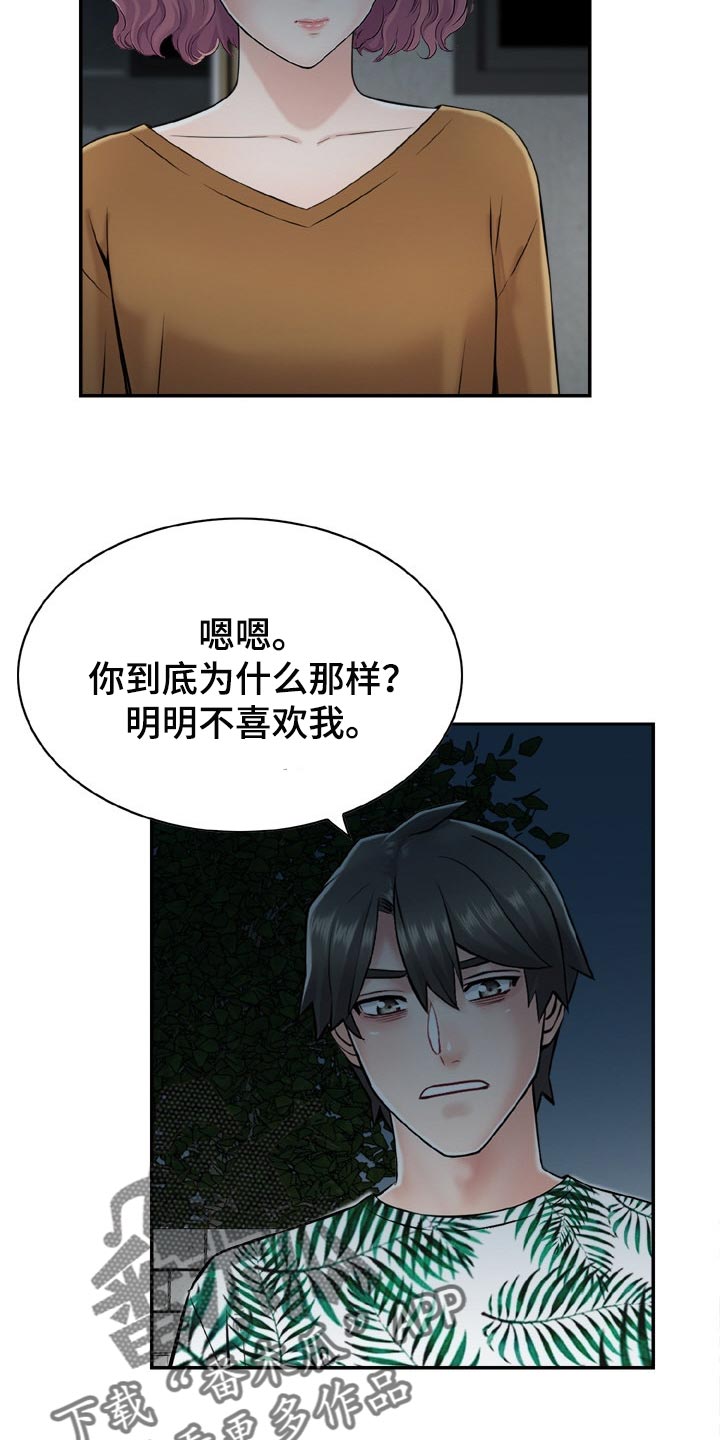 本能喜欢漫画,第28章：开玩笑1图