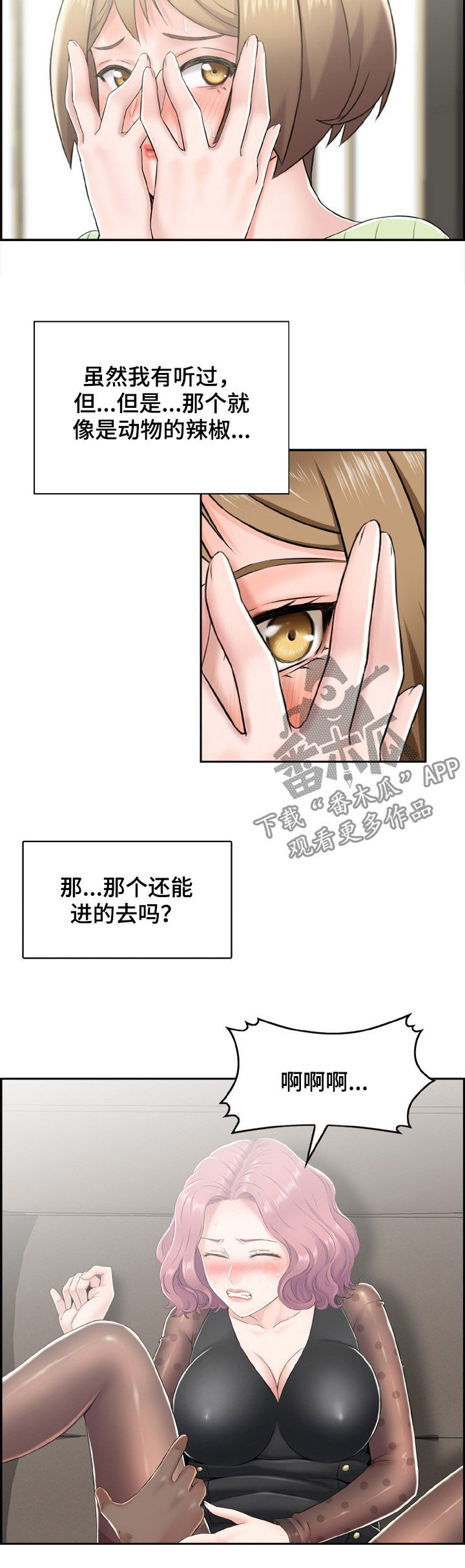 本能的意思漫画,第18章：黑人1图