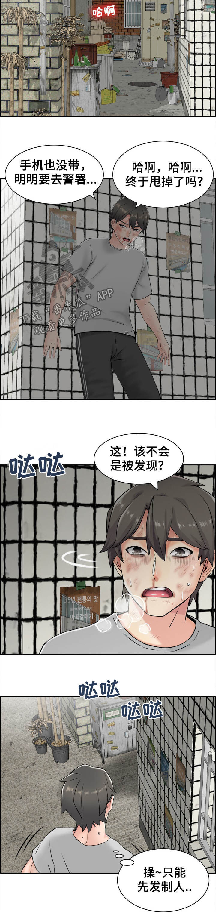 本能学英语漫画,第25章：躲藏2图