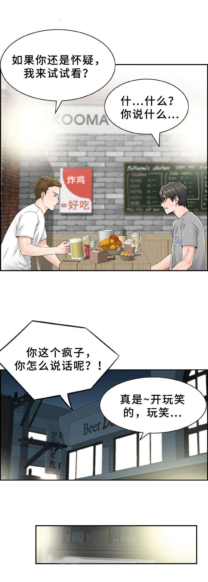 本能英语漫画,第2章：长得很像2图