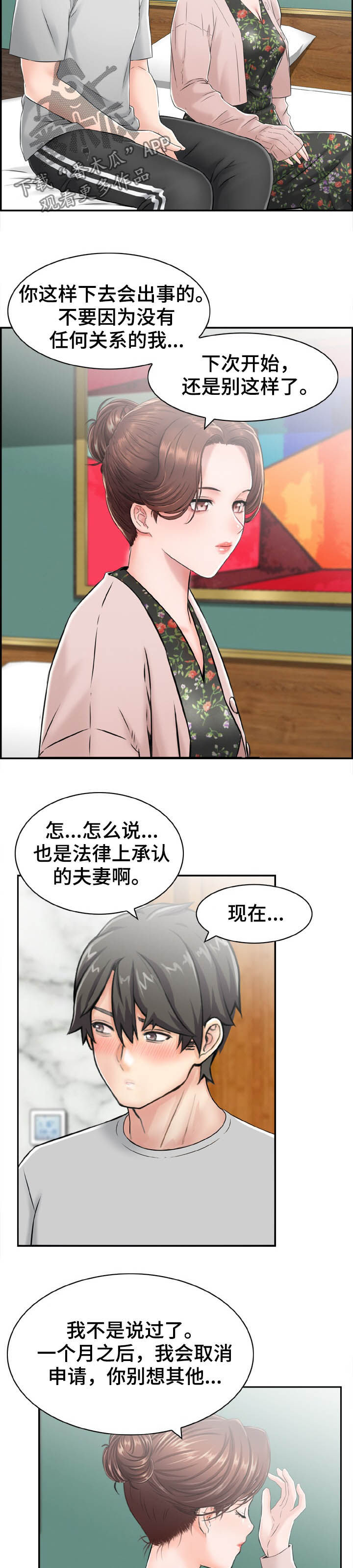 本能电影免费看完整版不卡顿漫画,第25章：躲藏2图