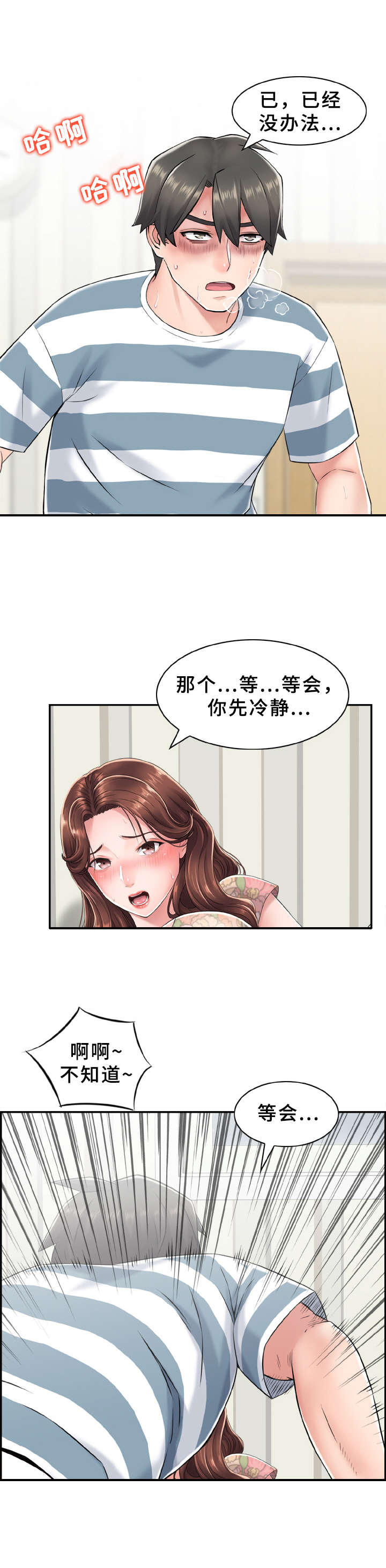 本能教学原名漫画,第16章：教学2图