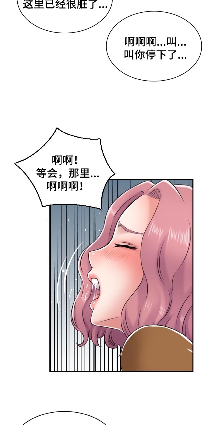 本能3国语版漫画,第29章：争强好胜1图