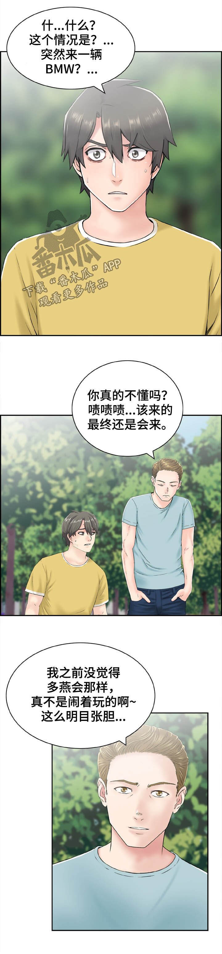 本能痴迷笔趣阁漫画,第22章：明目张胆1图