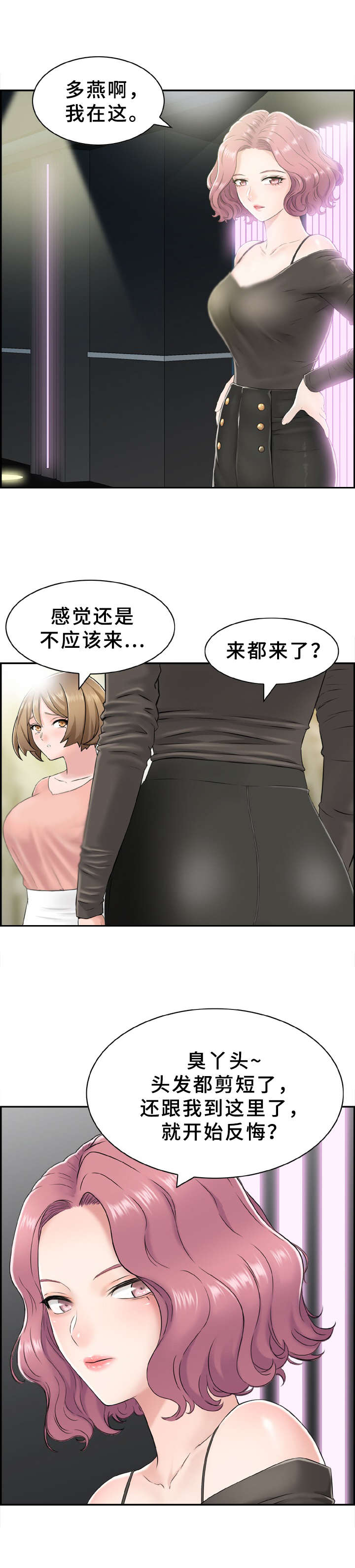 本能教学漫画,第5章：来都来了1图