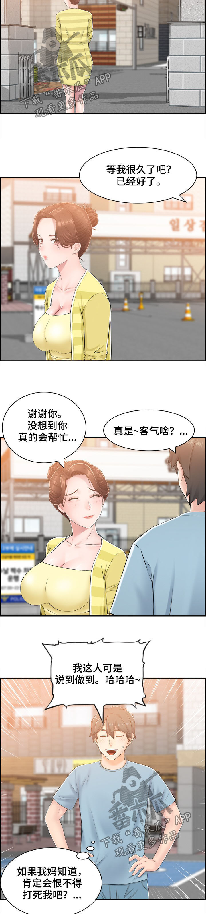 本能方法论漫画,第21章：老师和学生2图