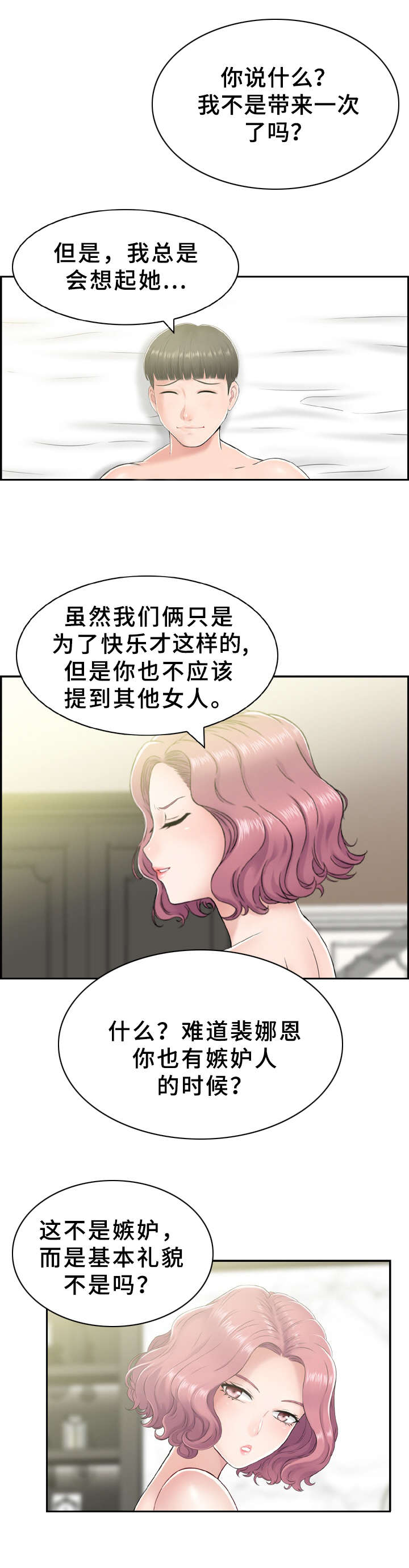 本能教学漫画,第8章：充分利用2图