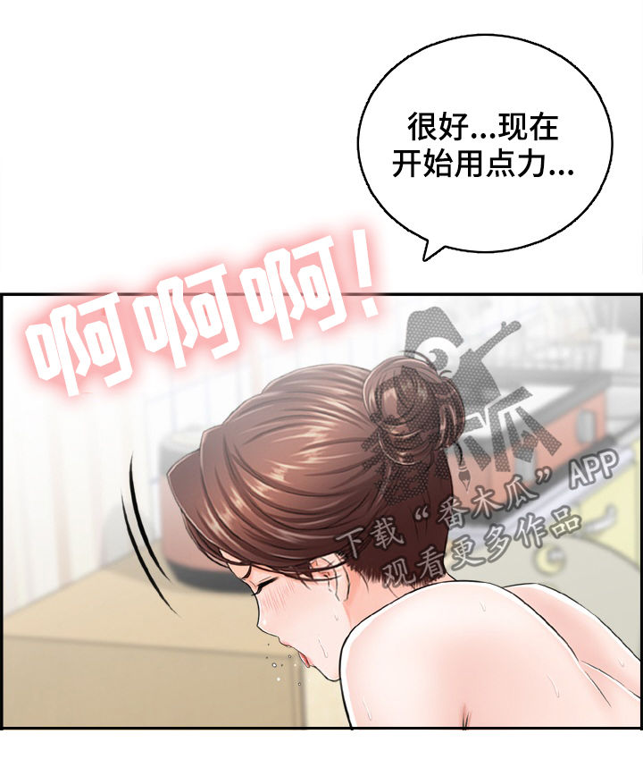 本能教学漫画,第20章：原来是这样1图
