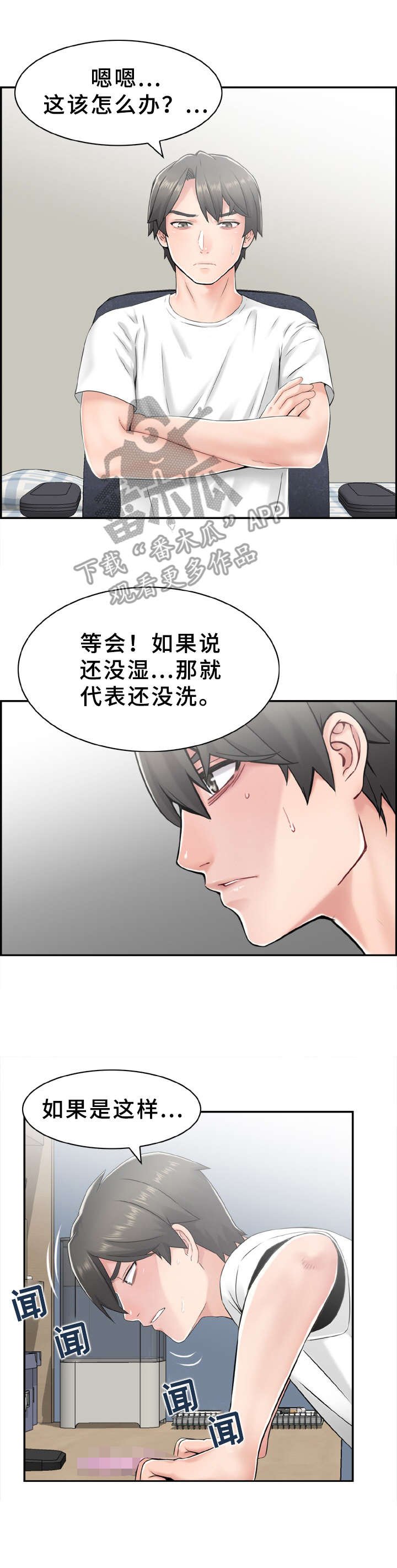 本能完整解说漫画,第5章：来都来了2图