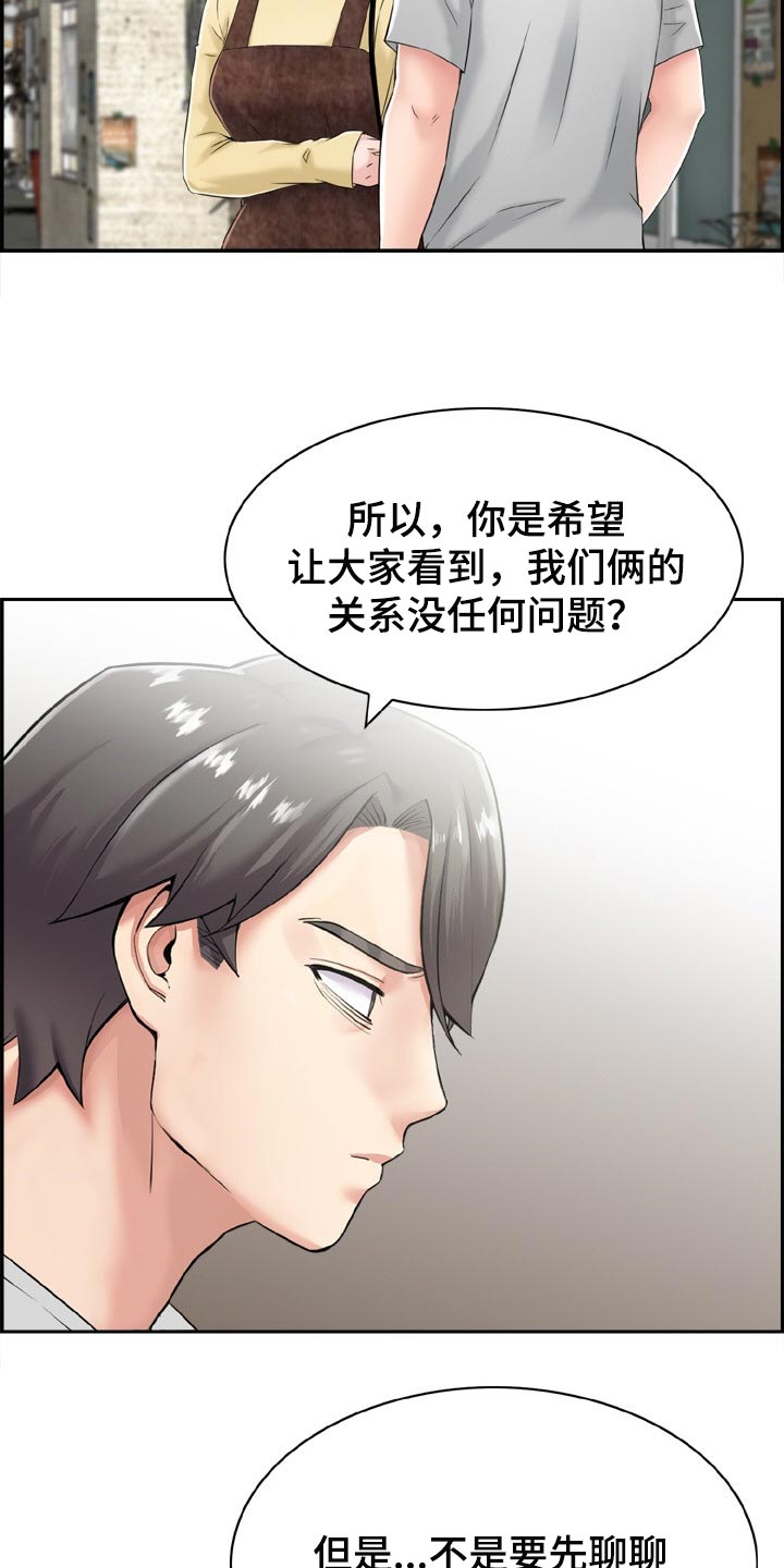 本能方法论视频讲座全集漫画,第27章：参加团建2图