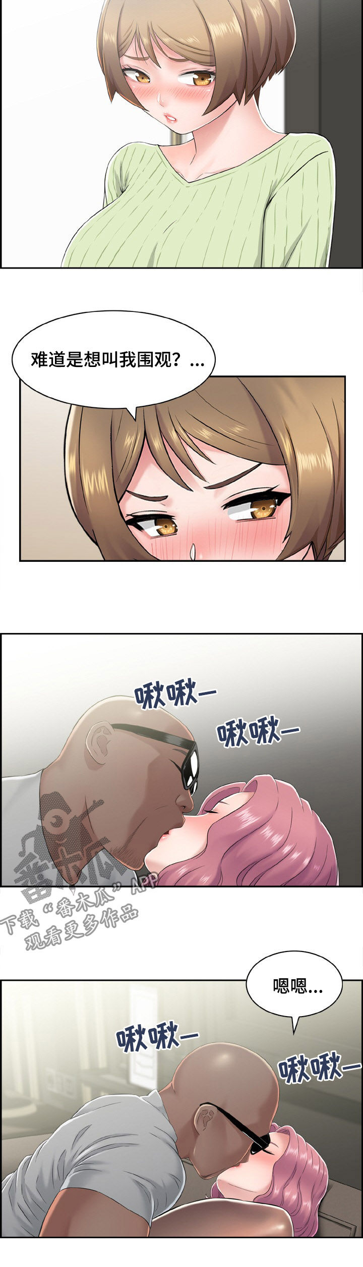 本能的意思漫画,第18章：黑人2图