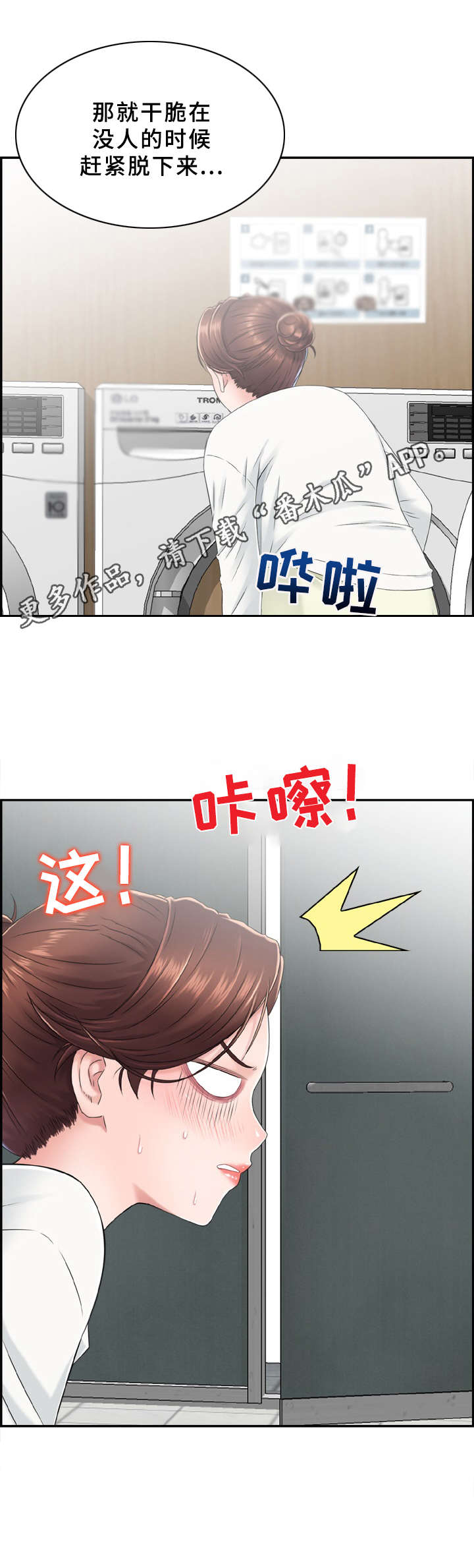 本能解析完整版漫画,第4章：偶遇1图