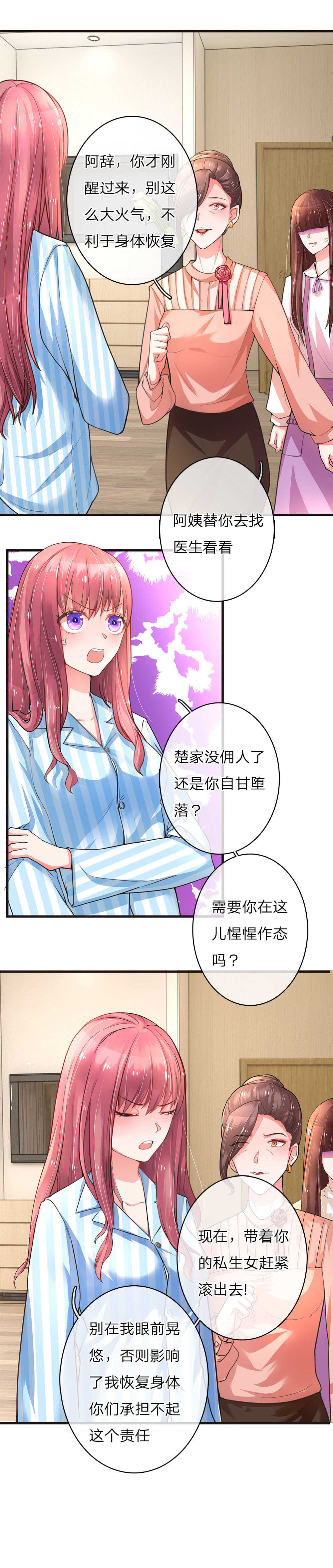 重生之影后要上位漫画,第6话1图