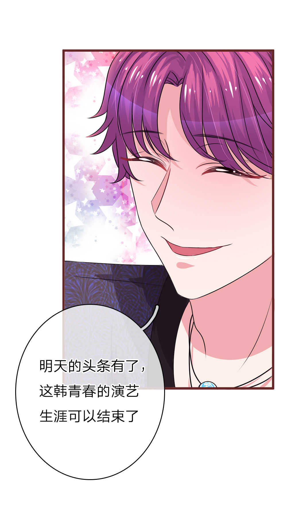 重生之影后谋略漫画,第34话1图