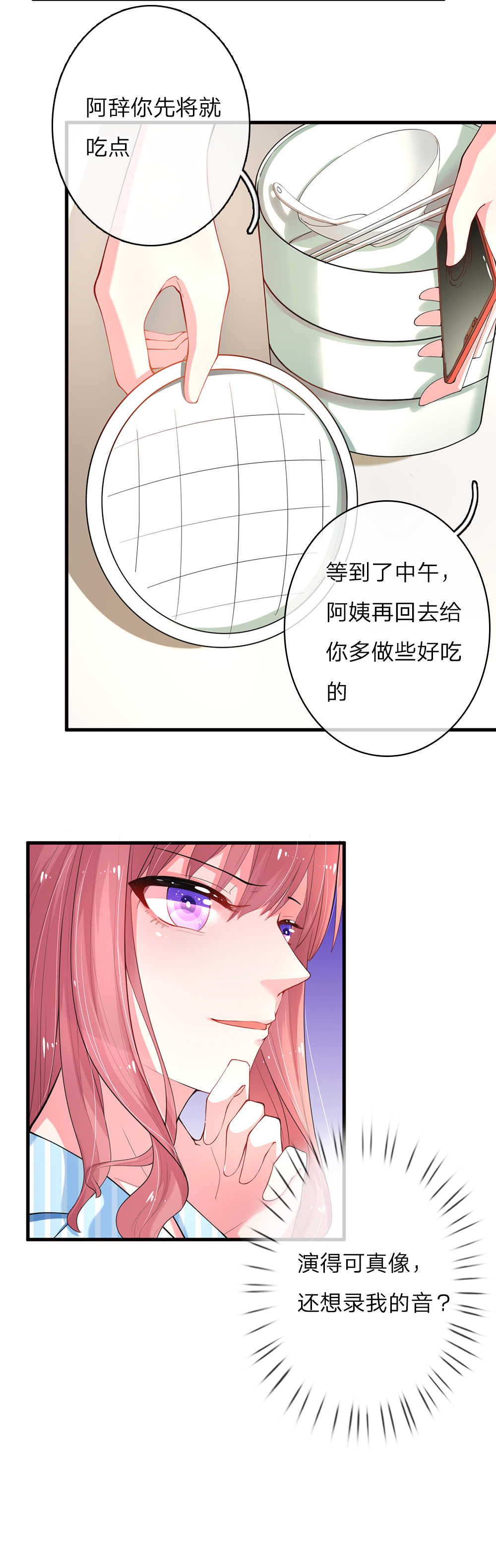 重生之影后谋略主题曲漫画,第10话2图