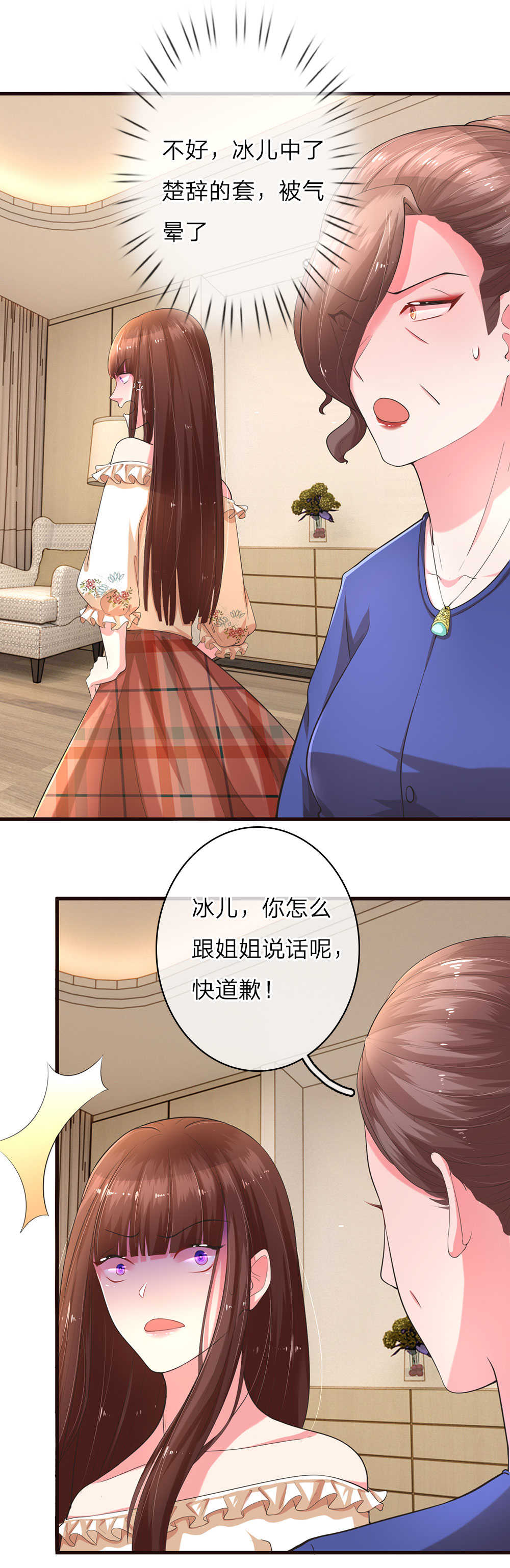 重生之影后谋略主题曲漫画,第11话2图