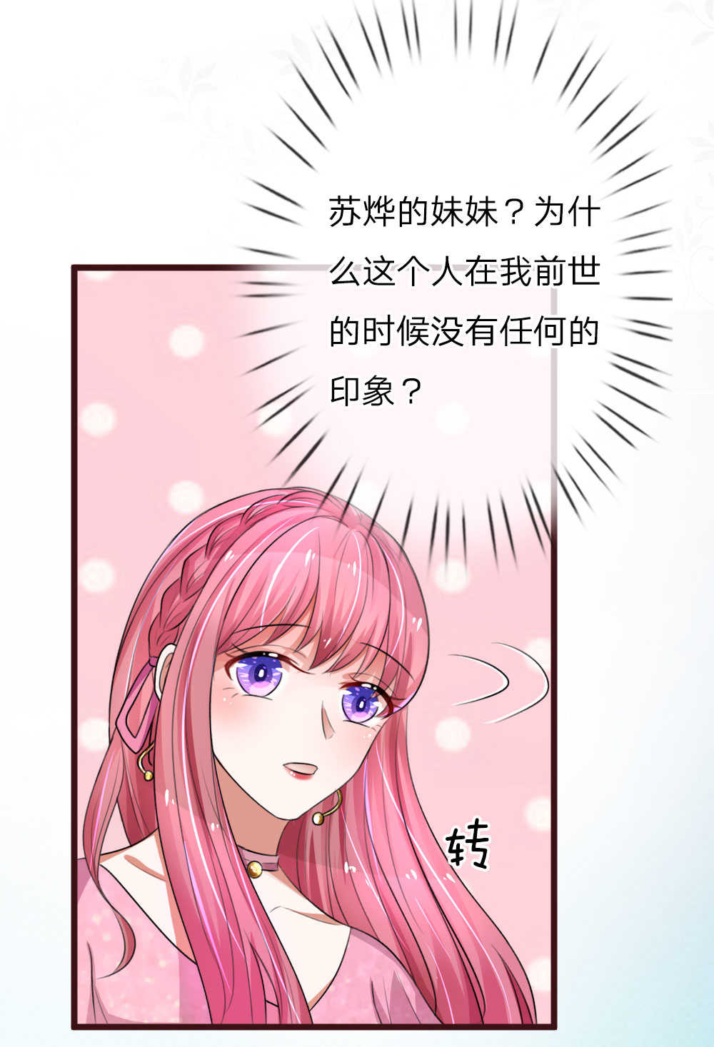 重生之影后谋略完整版漫画,第70话1图