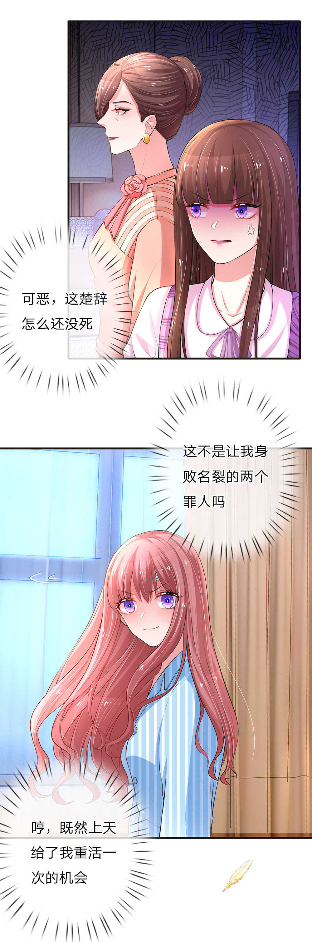 重生之影后归来小说漫画,第5话2图