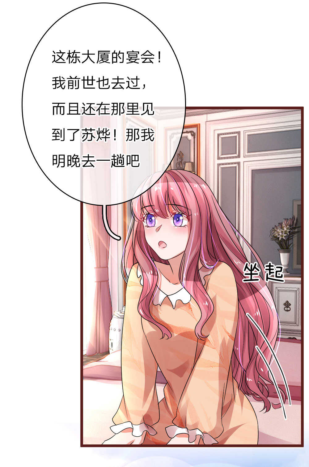 重生之影后谋略动态动漫漫画,第66话2图