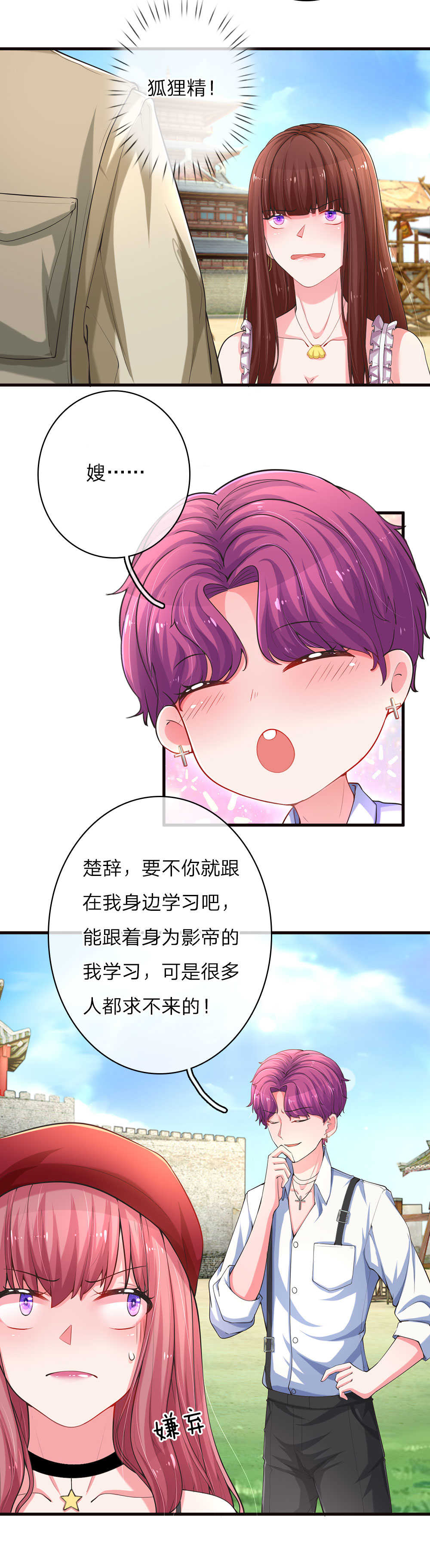 重生之影后谋略动态动漫漫画,第16话2图