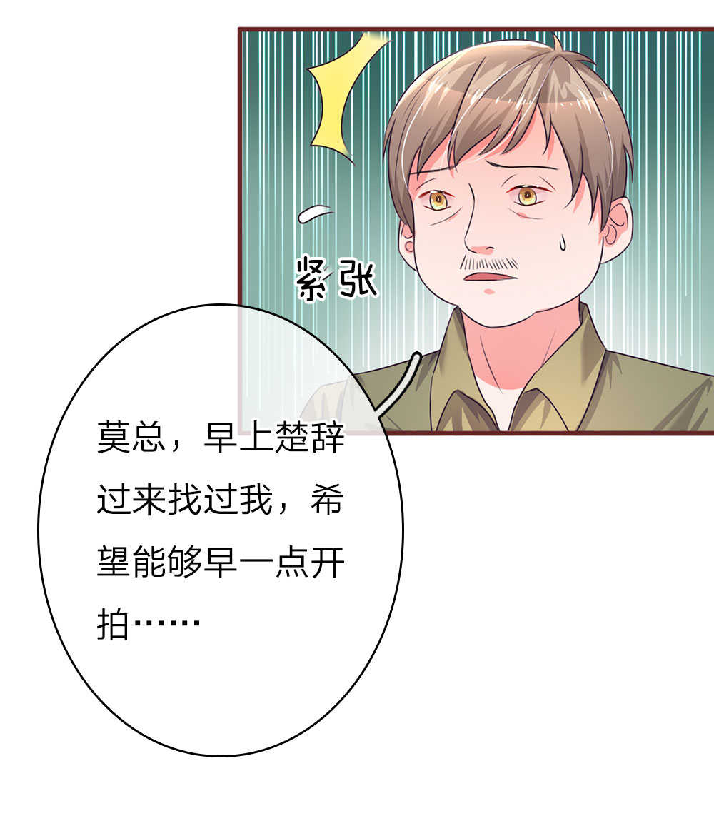 重生之影后谋略主题曲漫画,第34话2图