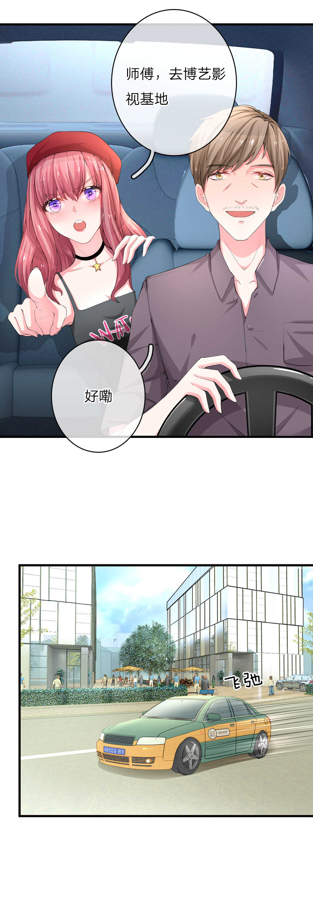 重生之影后谋略完整46漫画,第14话1图