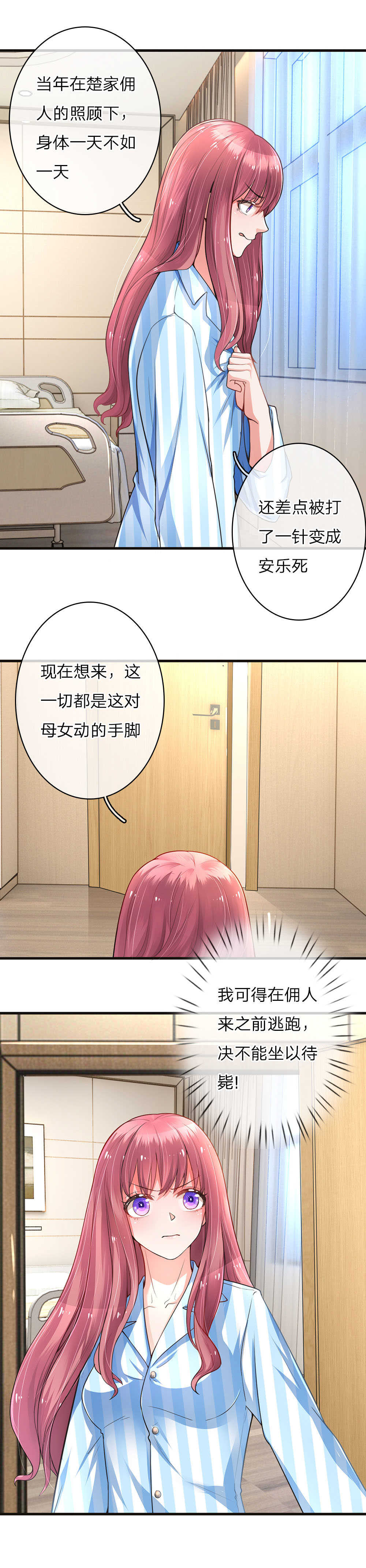 重生之影后归来小说漫画,第6话2图
